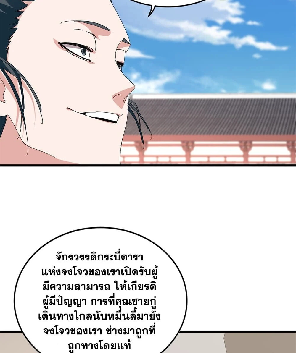 Magic Emperor Chap 906 - Next Chap 907