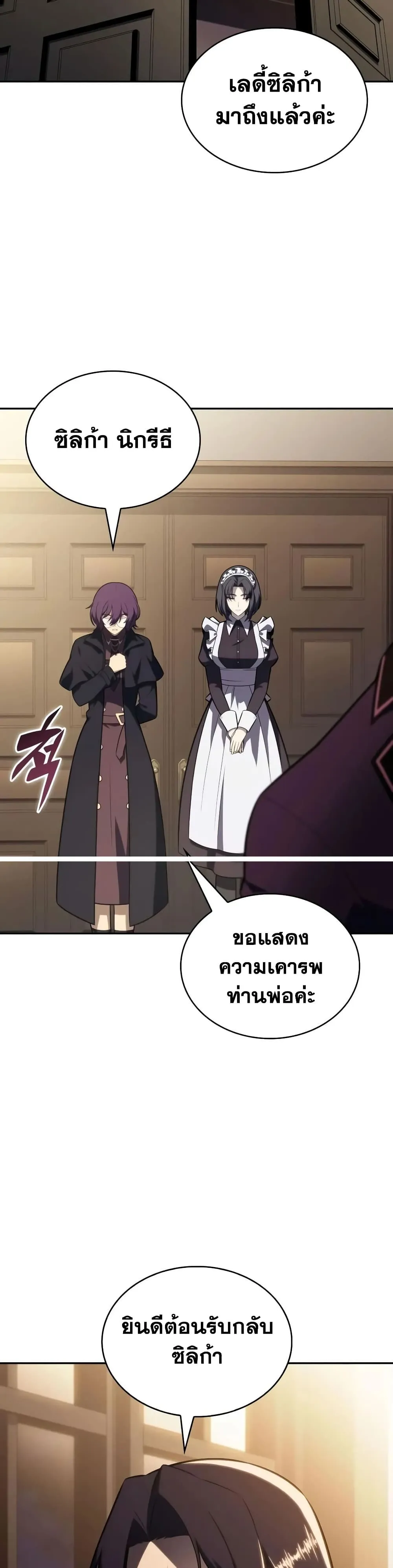 The Regressed Son of a Duke is an Assassin – ลูกชายคนเล็กของดยุกคือมือสังหาร Chap 145 - Next Chap 146