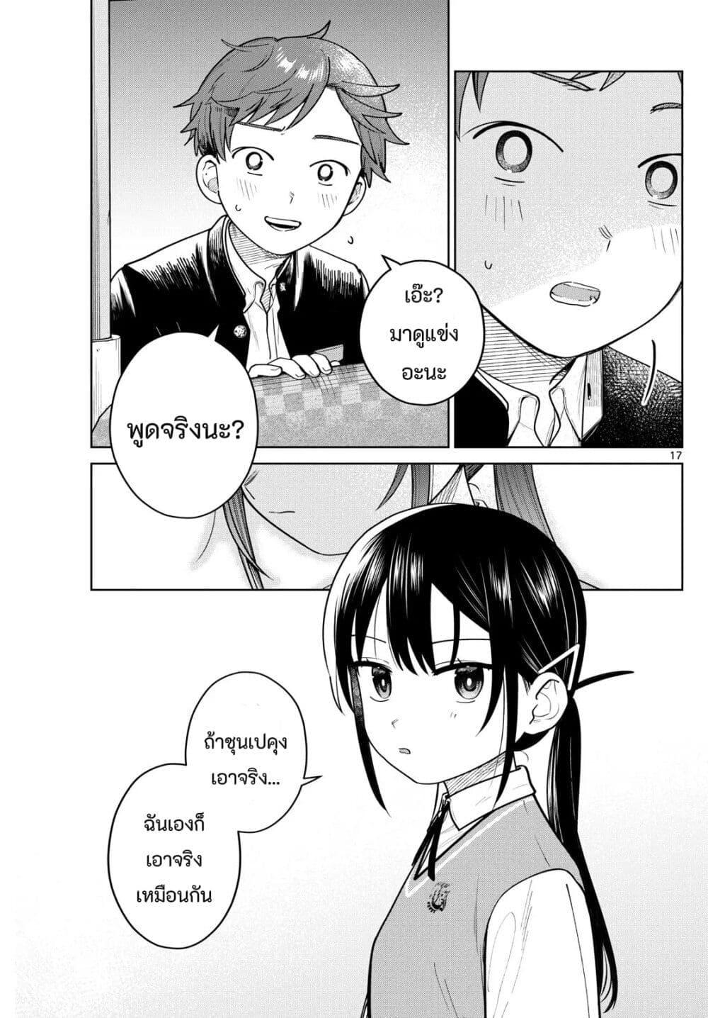 Futari Bus Chap 14 - Next Chap 15