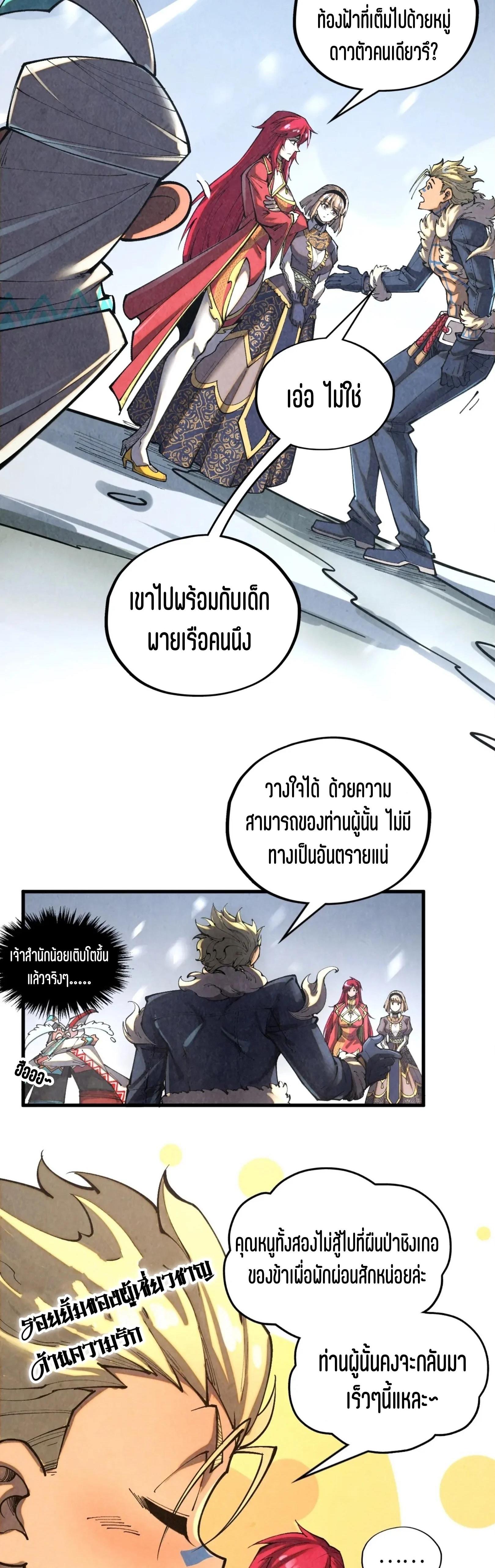 The Eternal Supreme Chap 376 - Next Chap 377