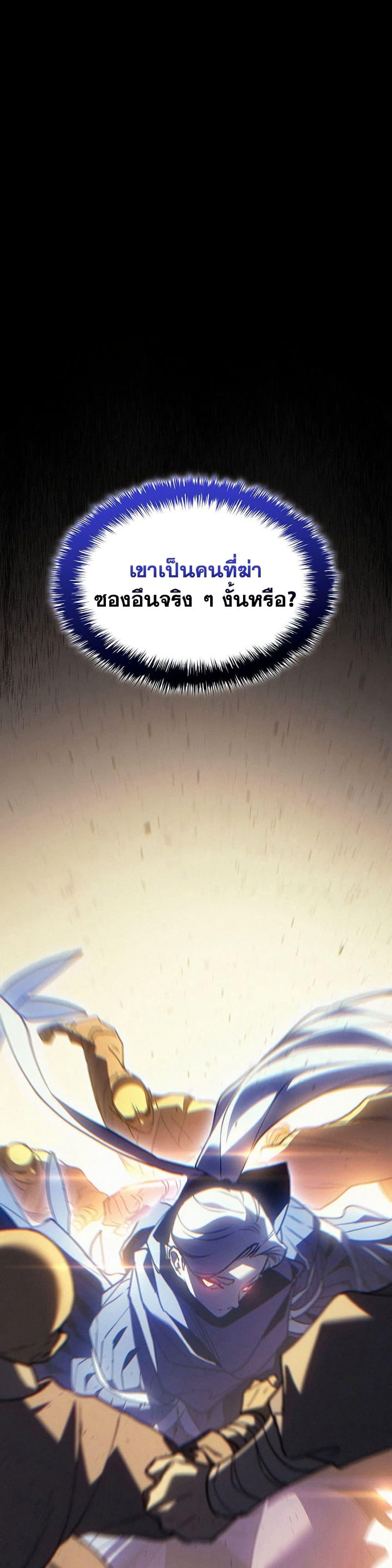 Reaper of the Drifting Moon Chap 129 - Next Chap 130