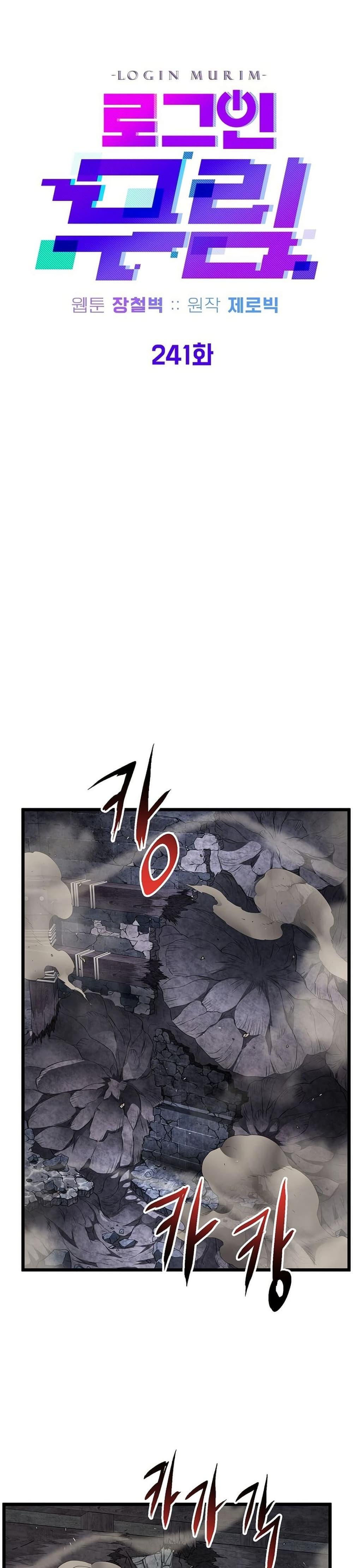 Murim Login Chap 241 - Next Chap 242