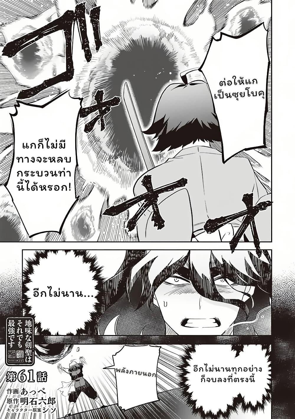 Jimi na Kensei wa Sore Demo Saikyou desu Chap 61 - Next Chap 62