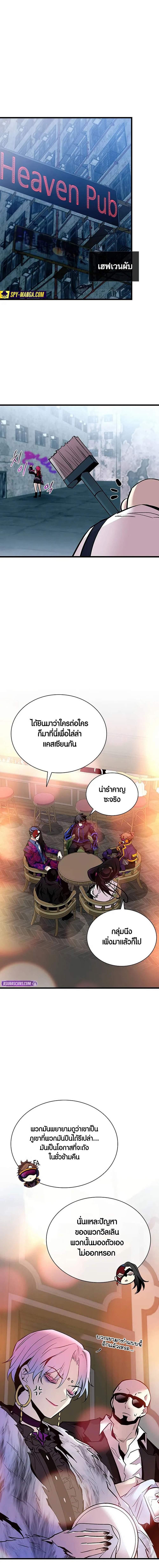 Villain To Kill Chap 163 - Next Chap 164