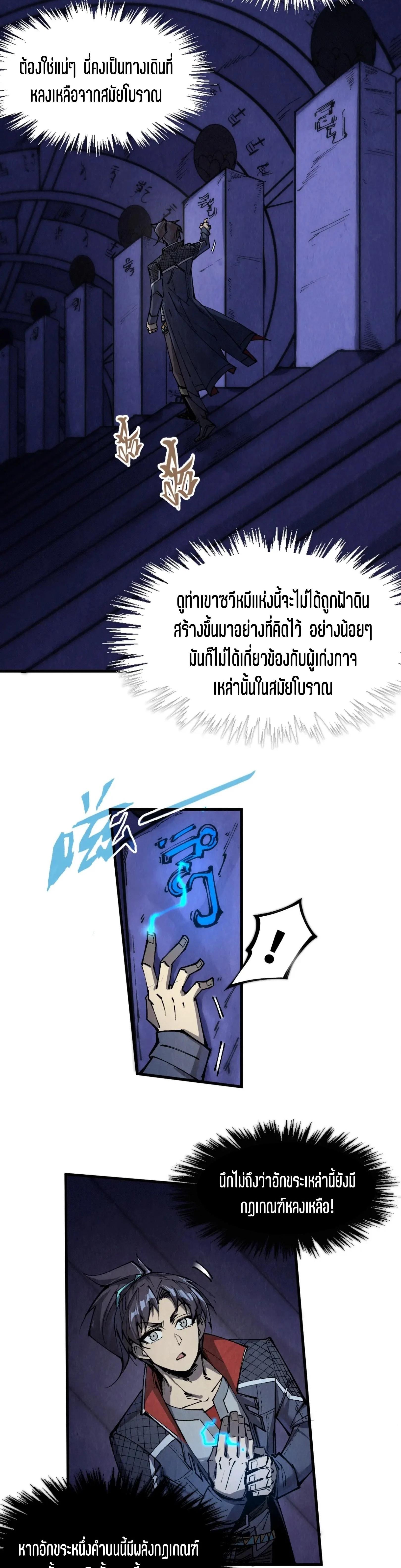 The Eternal Supreme Chap 259 - Next Chap 260