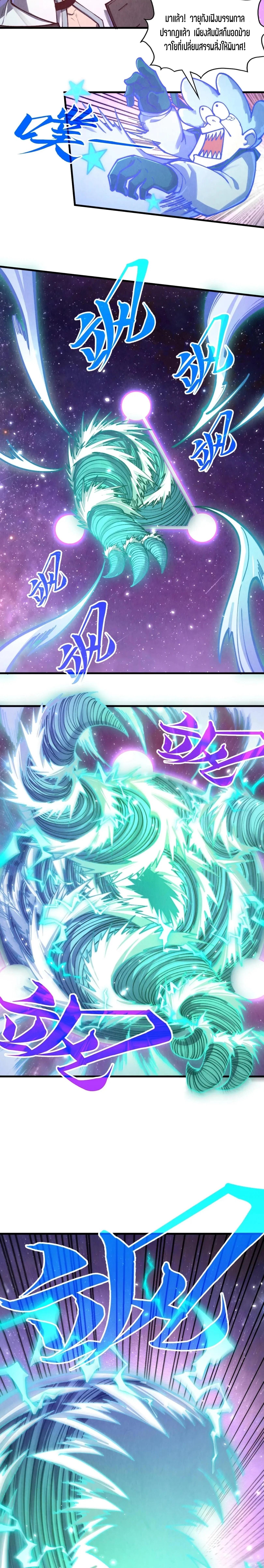 The Eternal Supreme Chap 381 - Next Chap 382