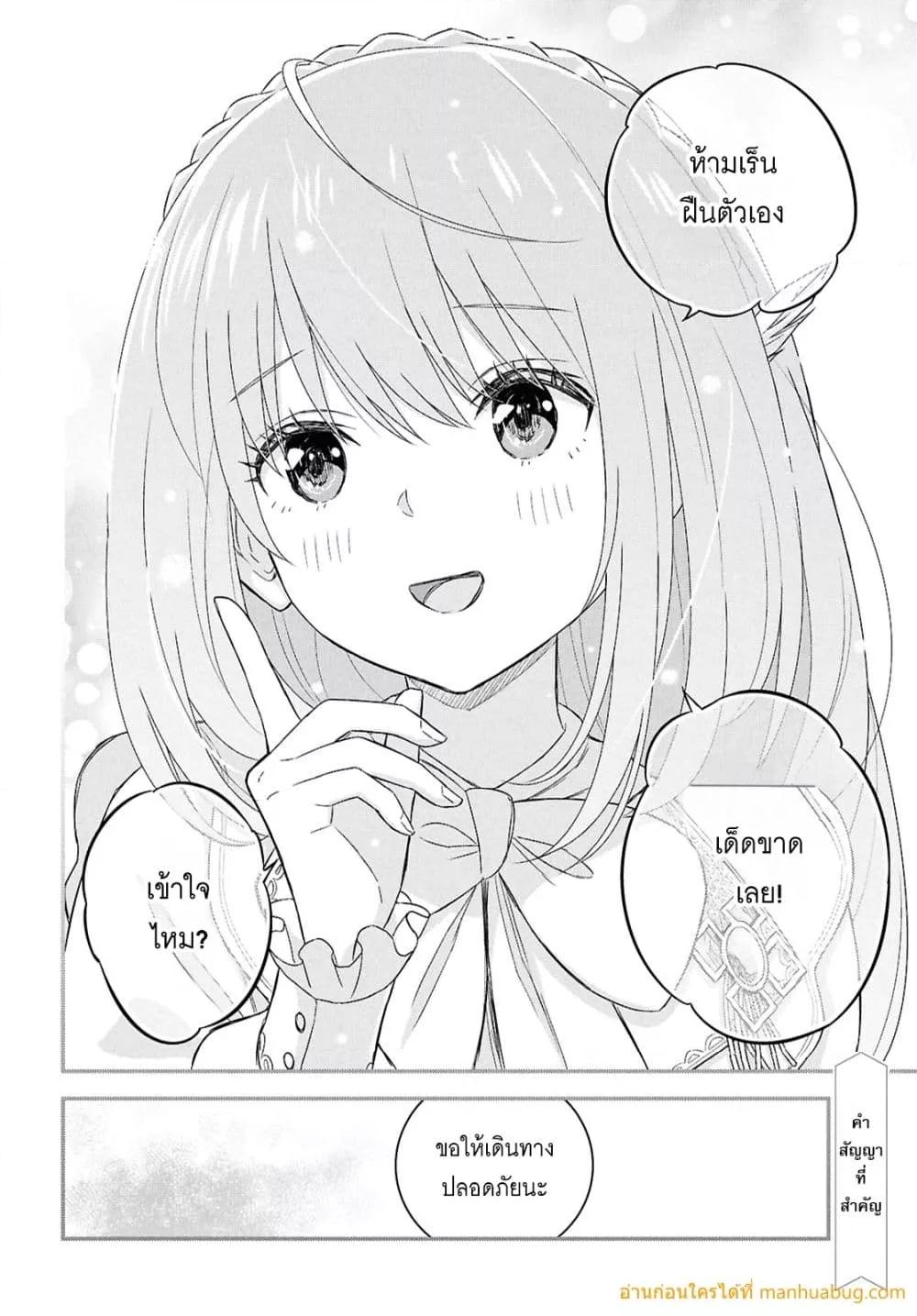 Monogatari no Kuromaku ni Tensei shite Chap 29 - Next Chap 30