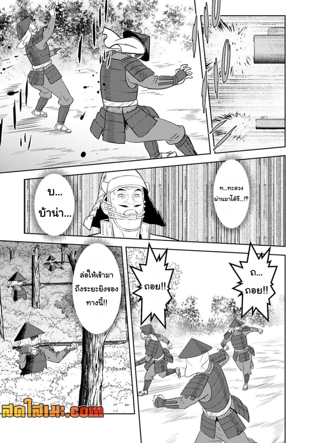 Sengoku Komachi Kuroutan: Noukou Giga Chap 99 - Next Chap 100