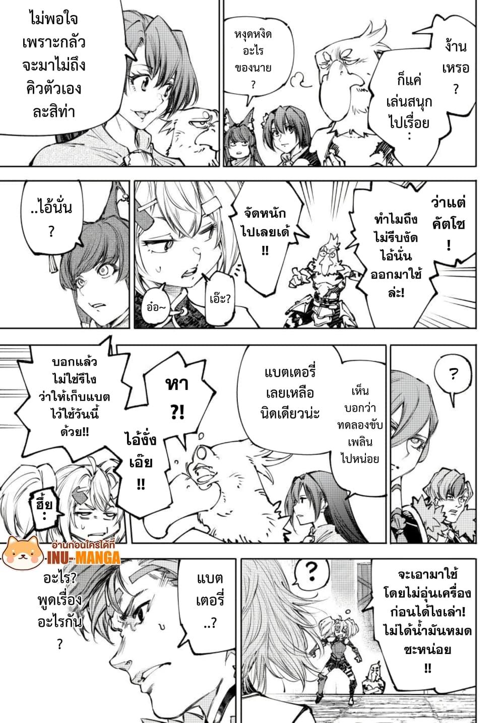 Shangri-La Frontier Chap 254 - Next Chap 255