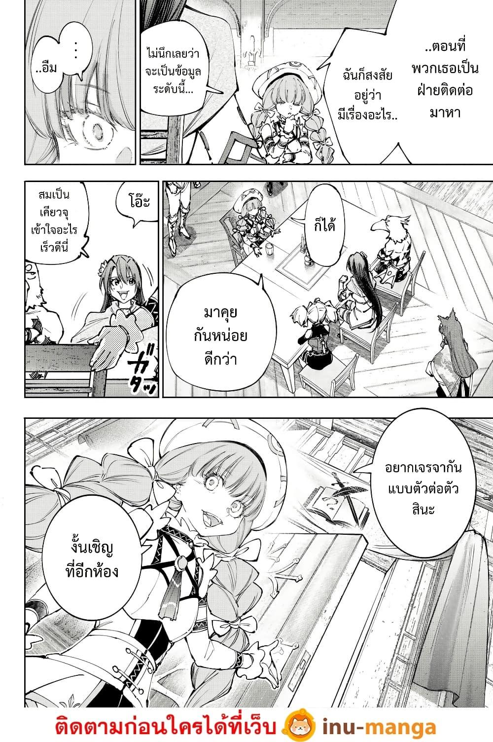 Shangri-La Frontier Chap 223 - Next Chap 224