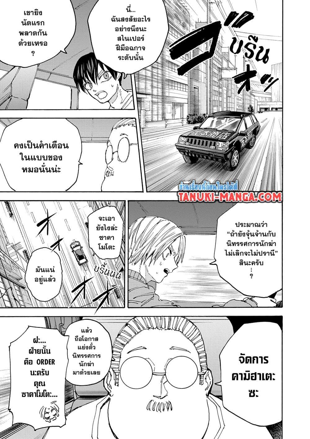 Sakamoto Days Chap 135 - Next Chap 136