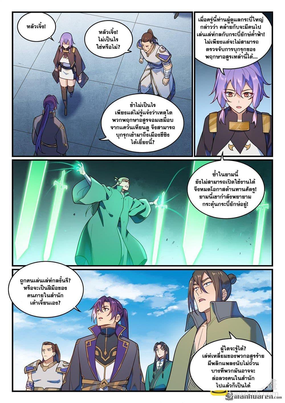 Bailian Chengshen Chap 1152 - Next Chap 1153