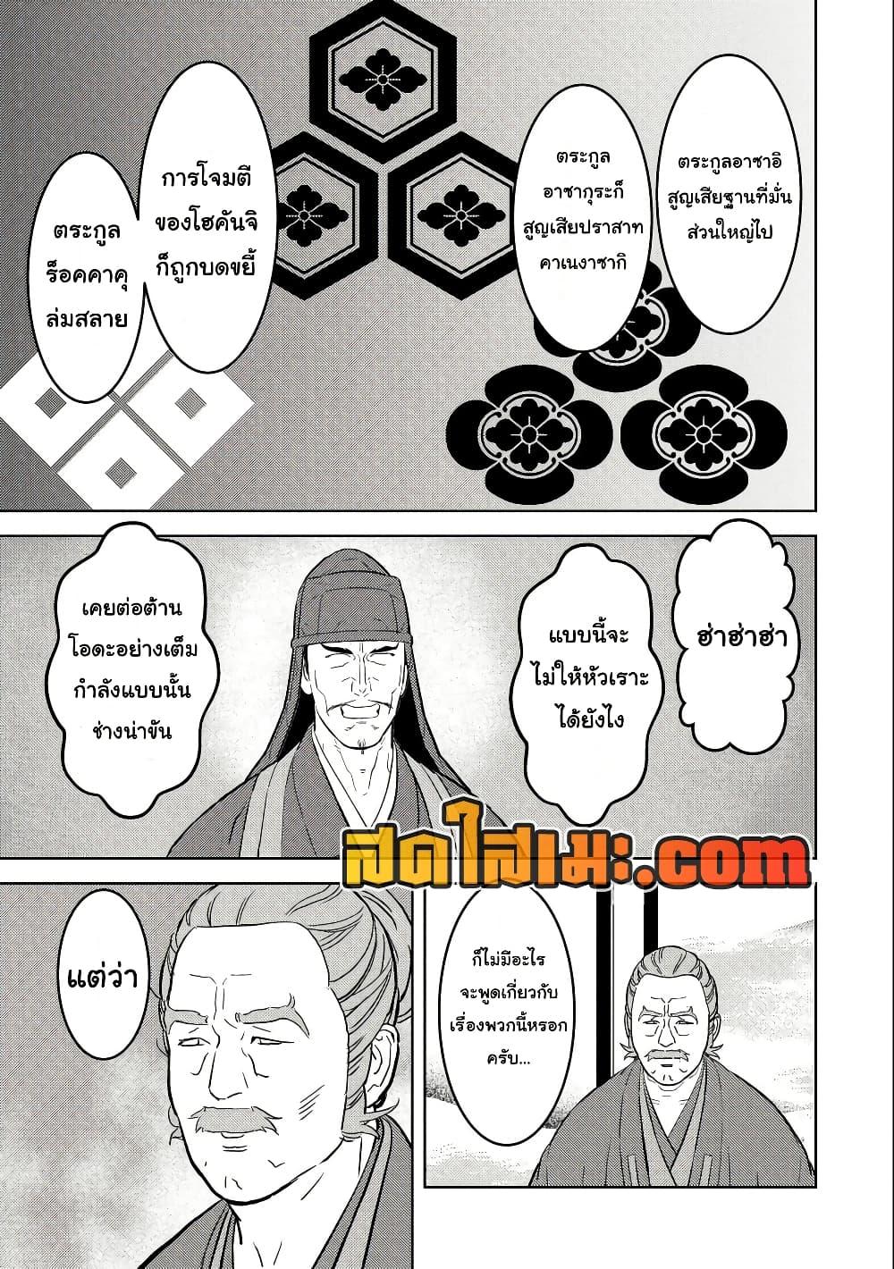 Sengoku Komachi Kuroutan: Noukou Giga Chap 69 - Next Chap 70