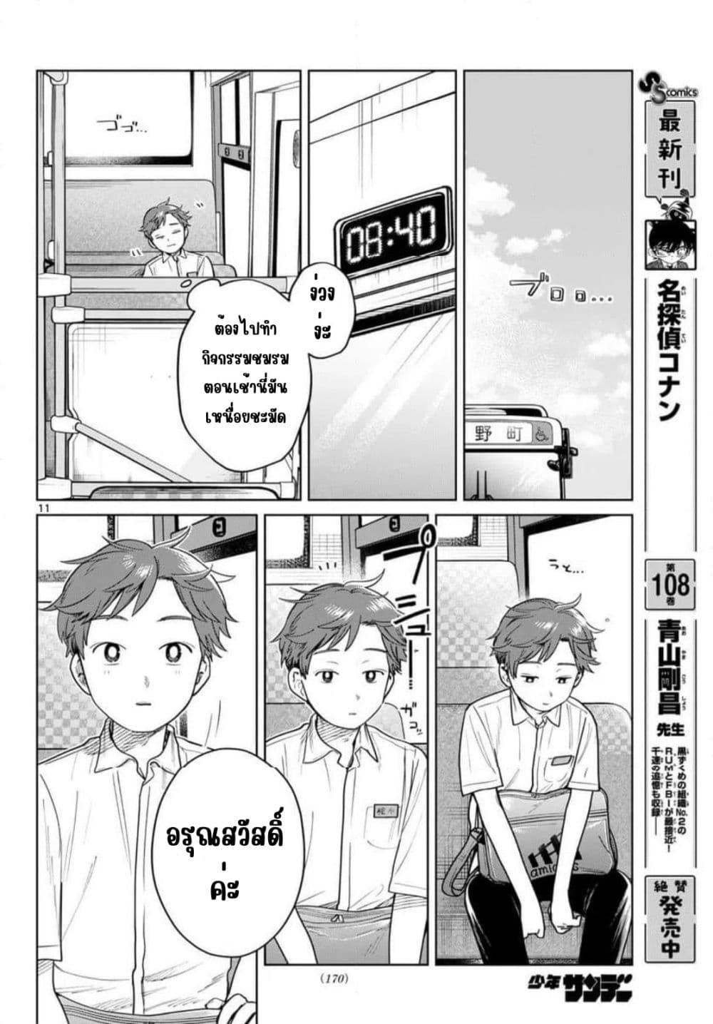 Futari Bus Chap 29 - Next Chap 30