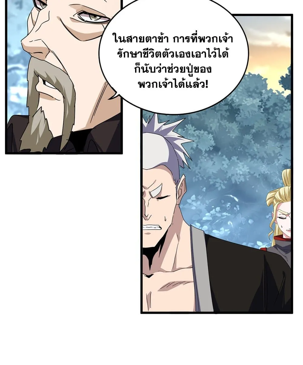 Magic Emperor Chap 808 - Next Chap 809