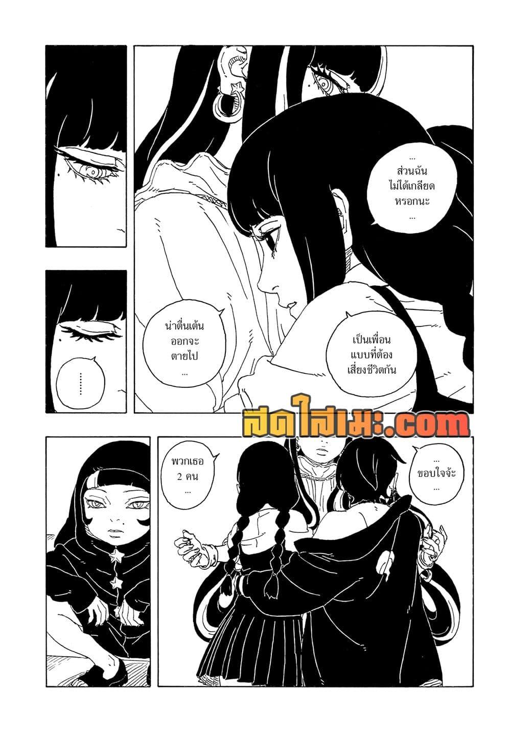 BORUTO - TWO BLUE VORTEX - Chap 27 - Next Chap 28
