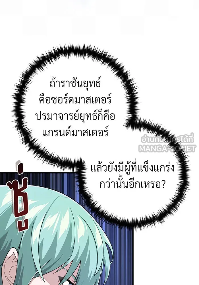 The Dark Magician Transmigrates After 66666 Years – จอมเวทเกิดใหม่ในรอบ 66666 ปี Chap 108 - Next Chap 109