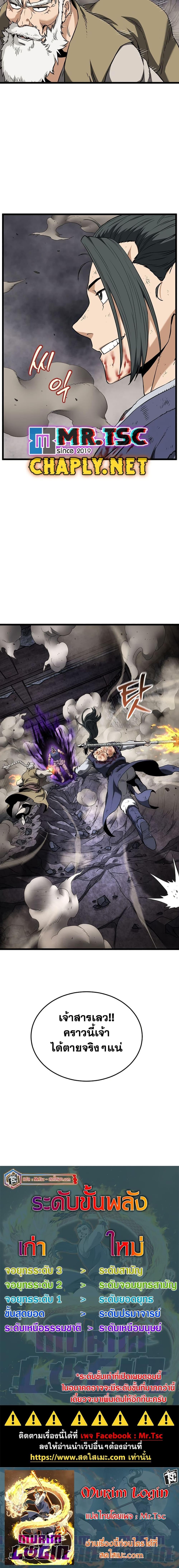 Murim Login Chap 242 - Next Chap 243