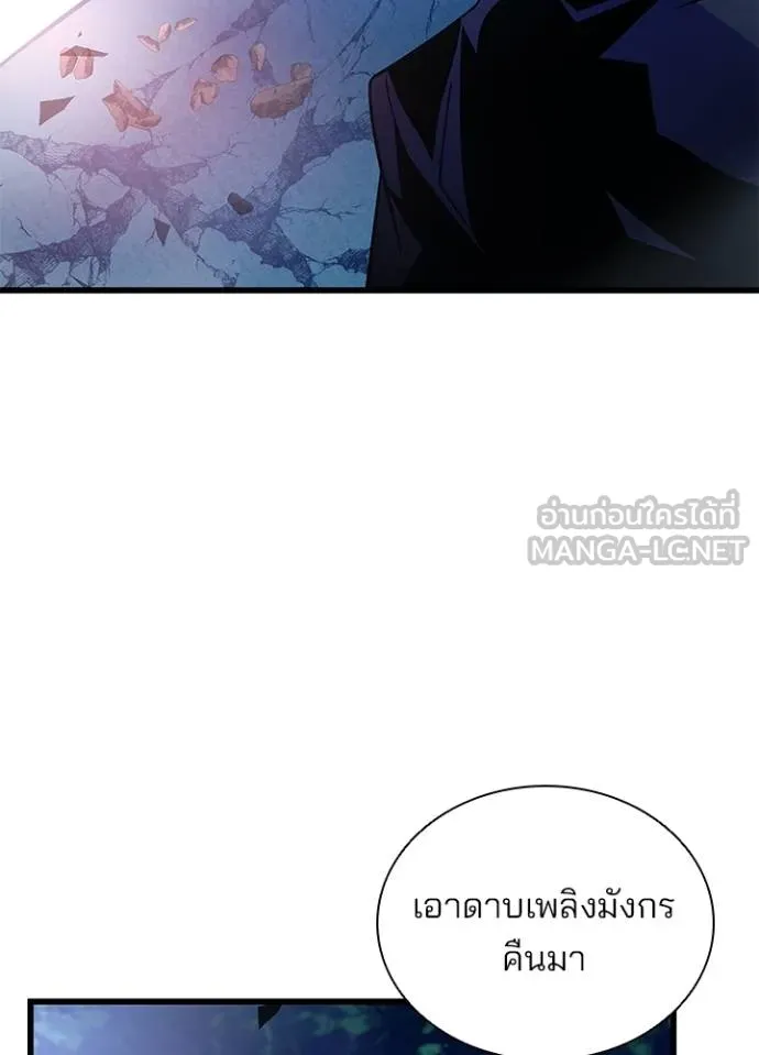 Villain To Kill Chap 176 - Next Chap 177