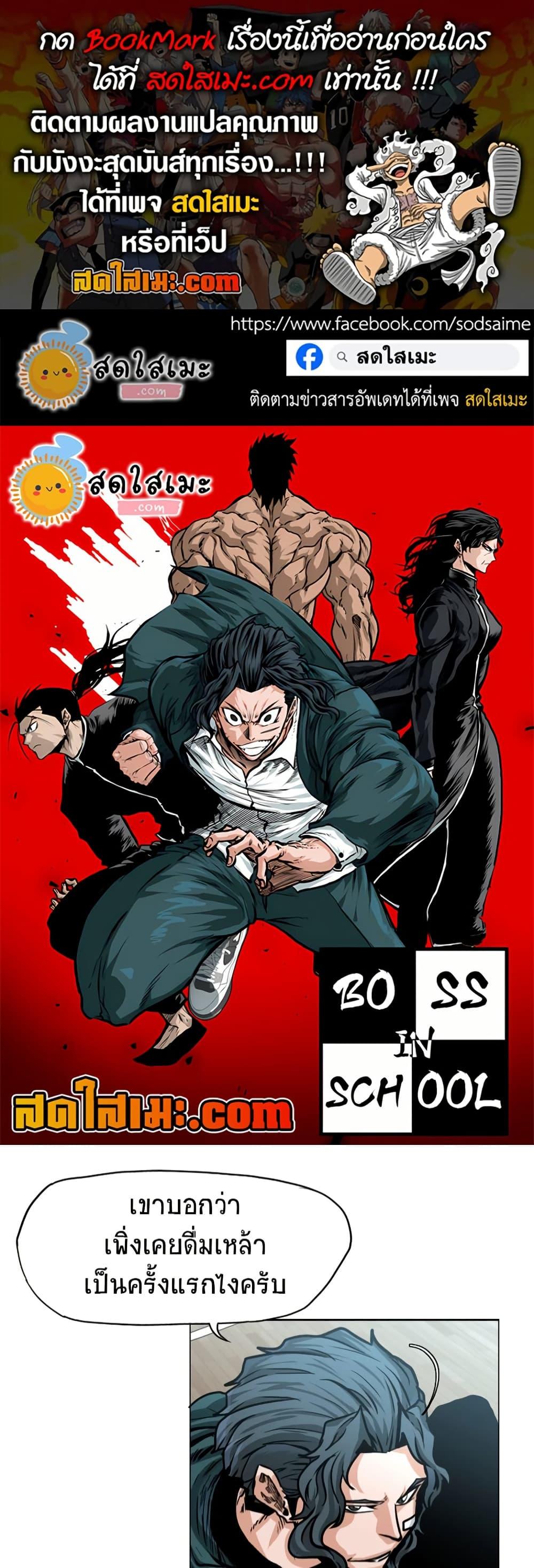 Boss in School Chap 127 - Next Chap 128