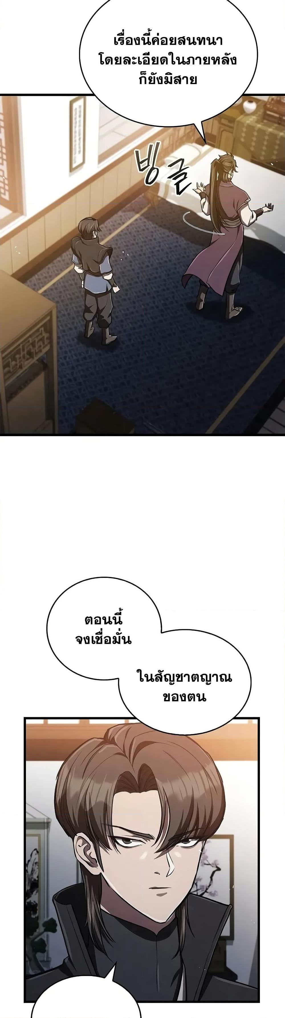 The Demonic Cult Instructor Returns Chap 13 - Next Chap 14