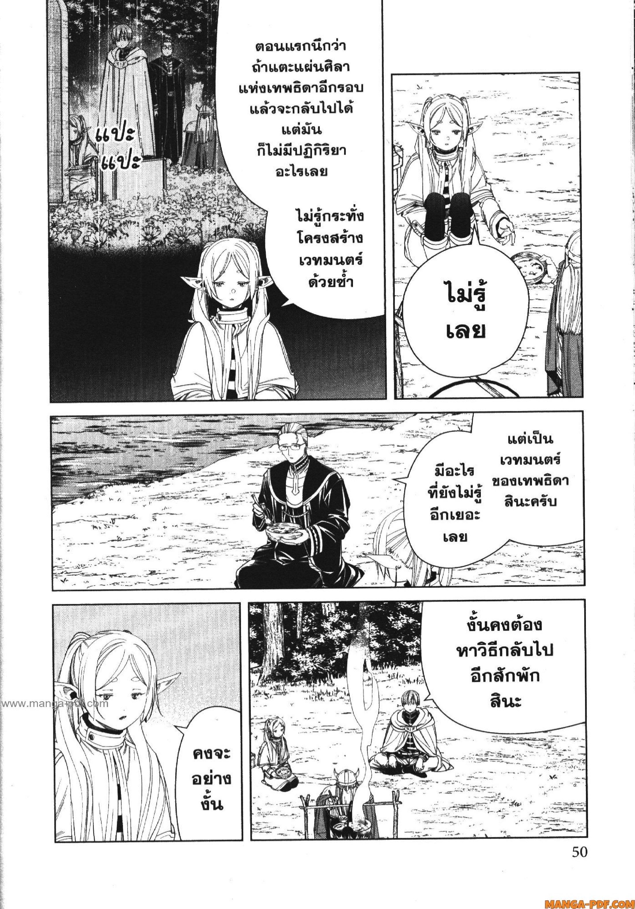 Sousou no Frieren – คําอธิษฐานในวันที่จากลา Chap 110 - Next Chap 111