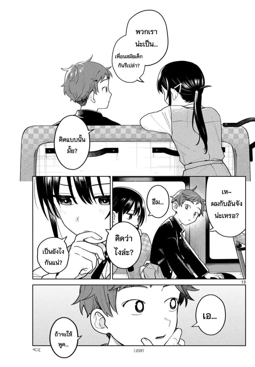 Futari Bus Chap 10 - Next Chap 11