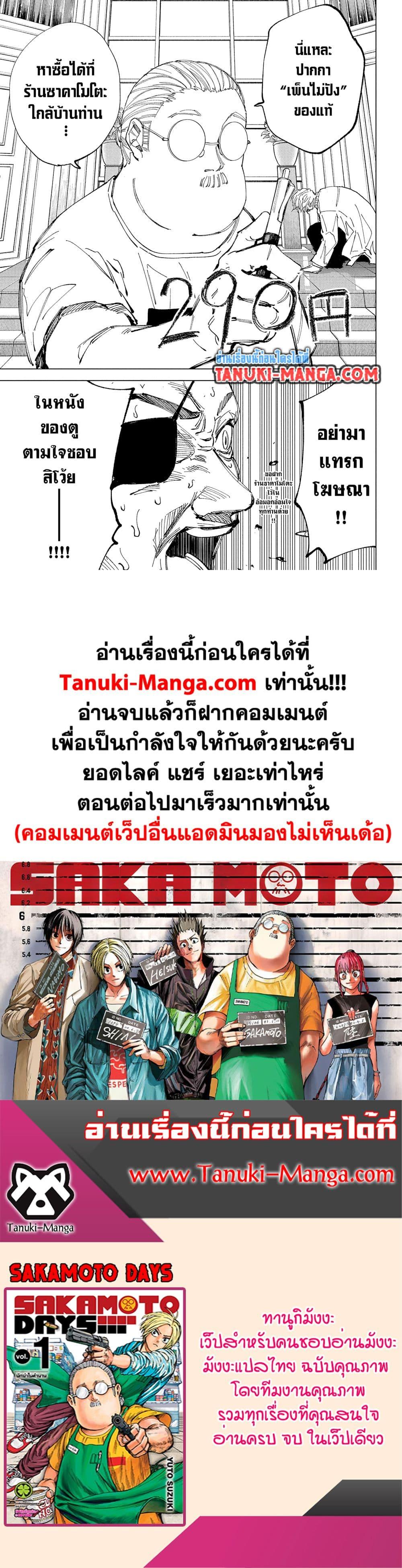 Sakamoto Days Chap 244 - Next Chap 245