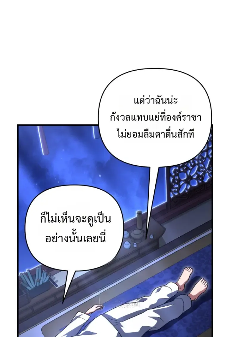 Player Who Returned 10,000 Years Later Chap 137 - Next Chap 138