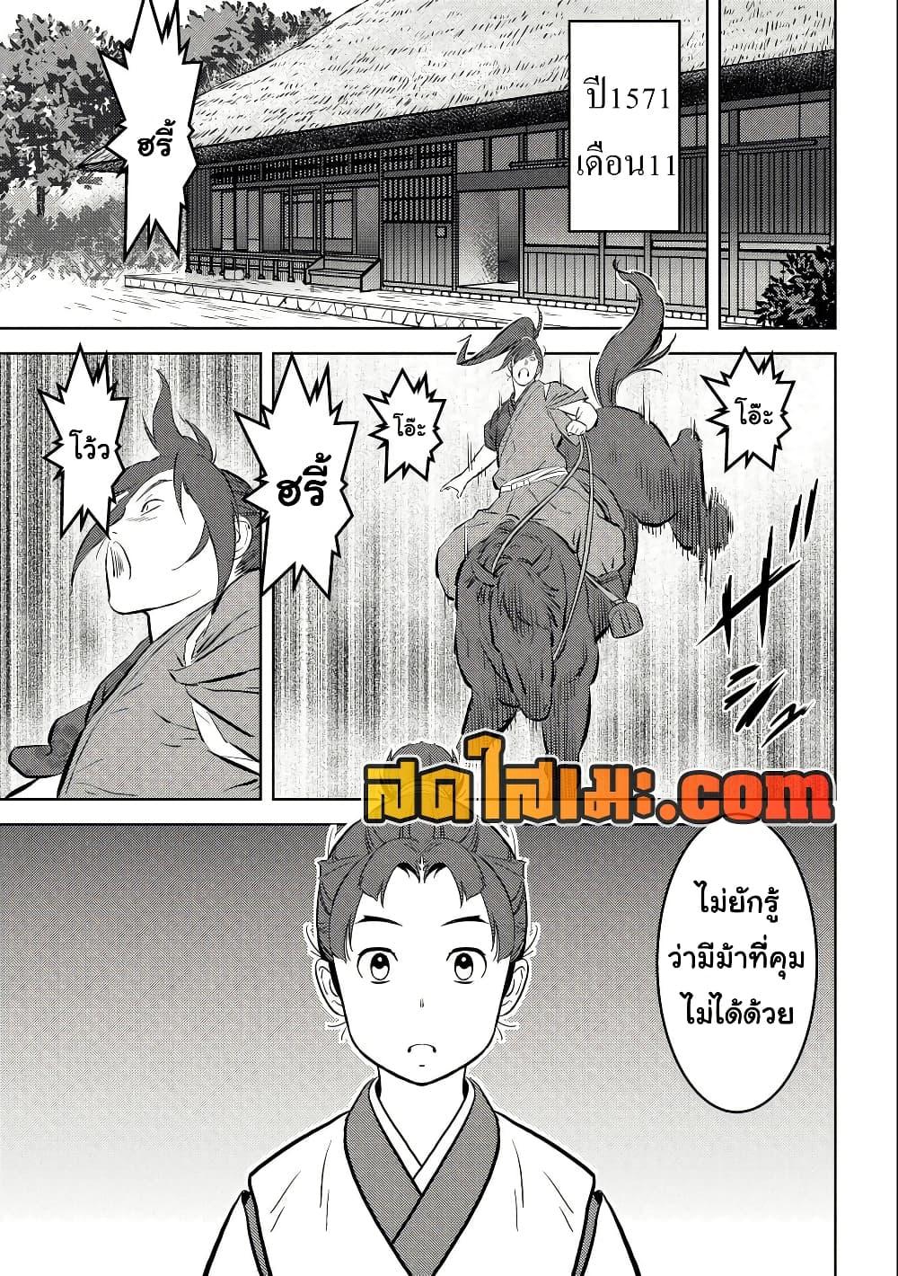 Sengoku Komachi Kuroutan: Noukou Giga Chap 66 - Next Chap 67