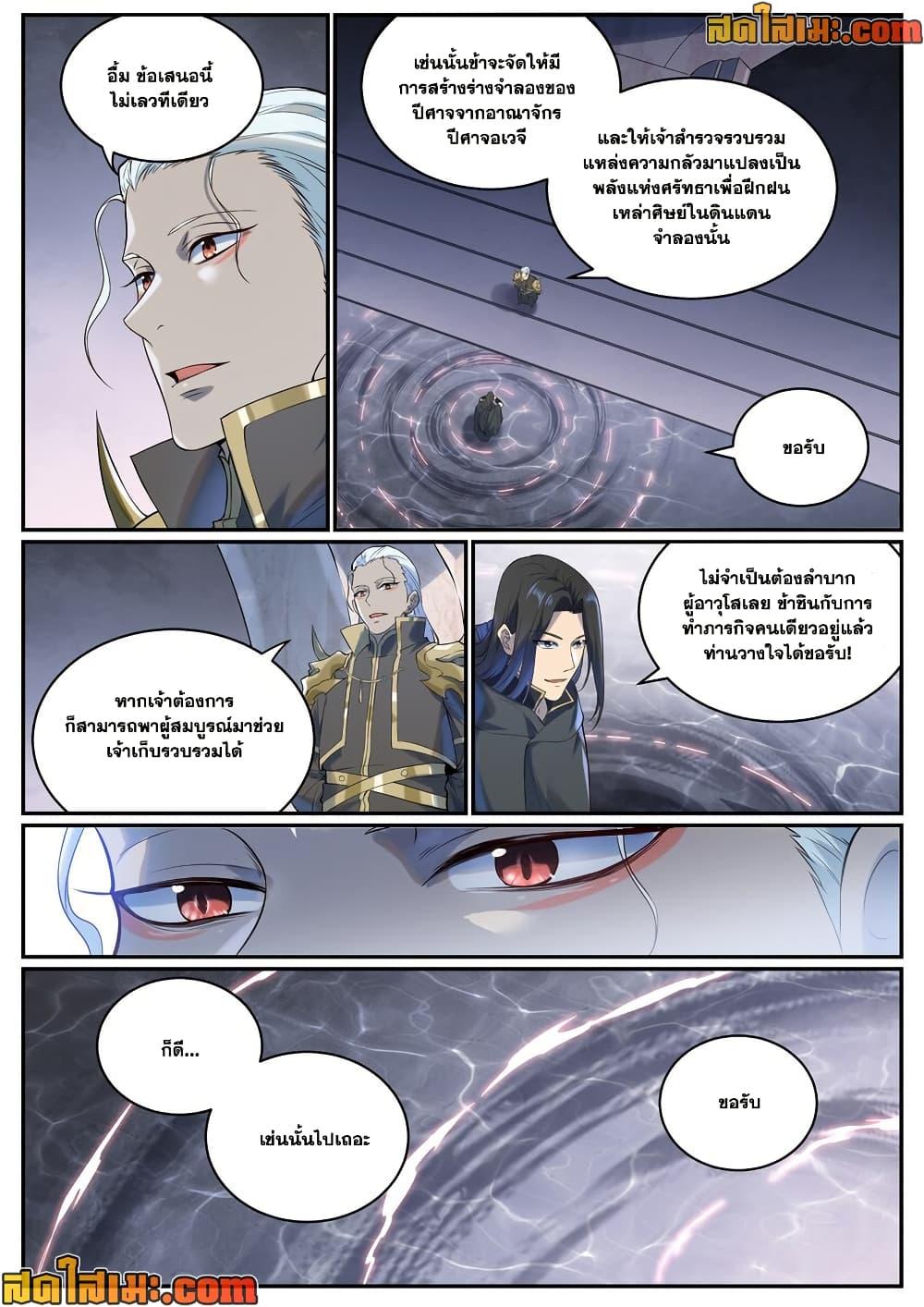Bailian Chengshen Chap 972 - Next Chap 973