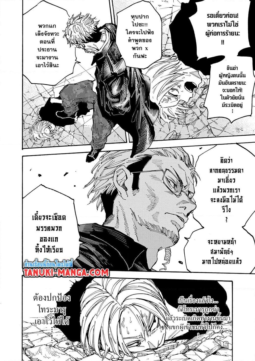 Sakamoto Days Chap 147 - Next Chap 148