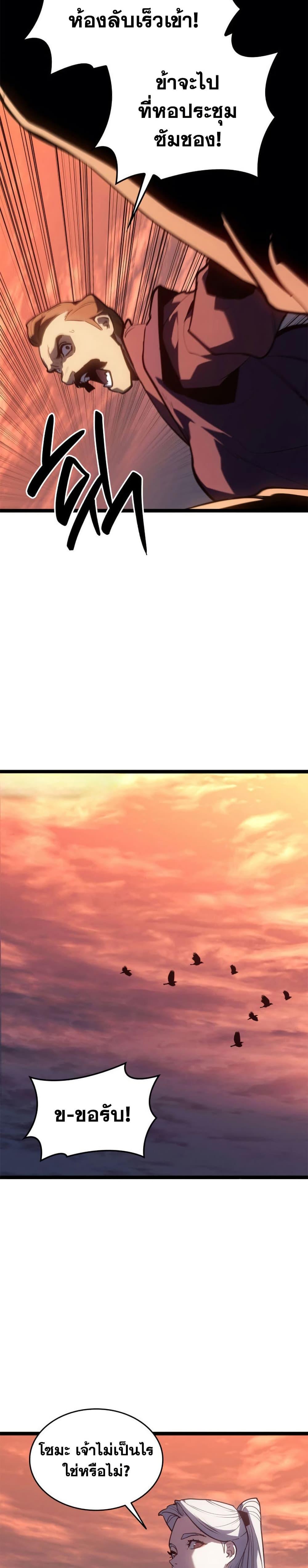 Reaper of the Drifting Moon Chap 113 - Next Chap 114