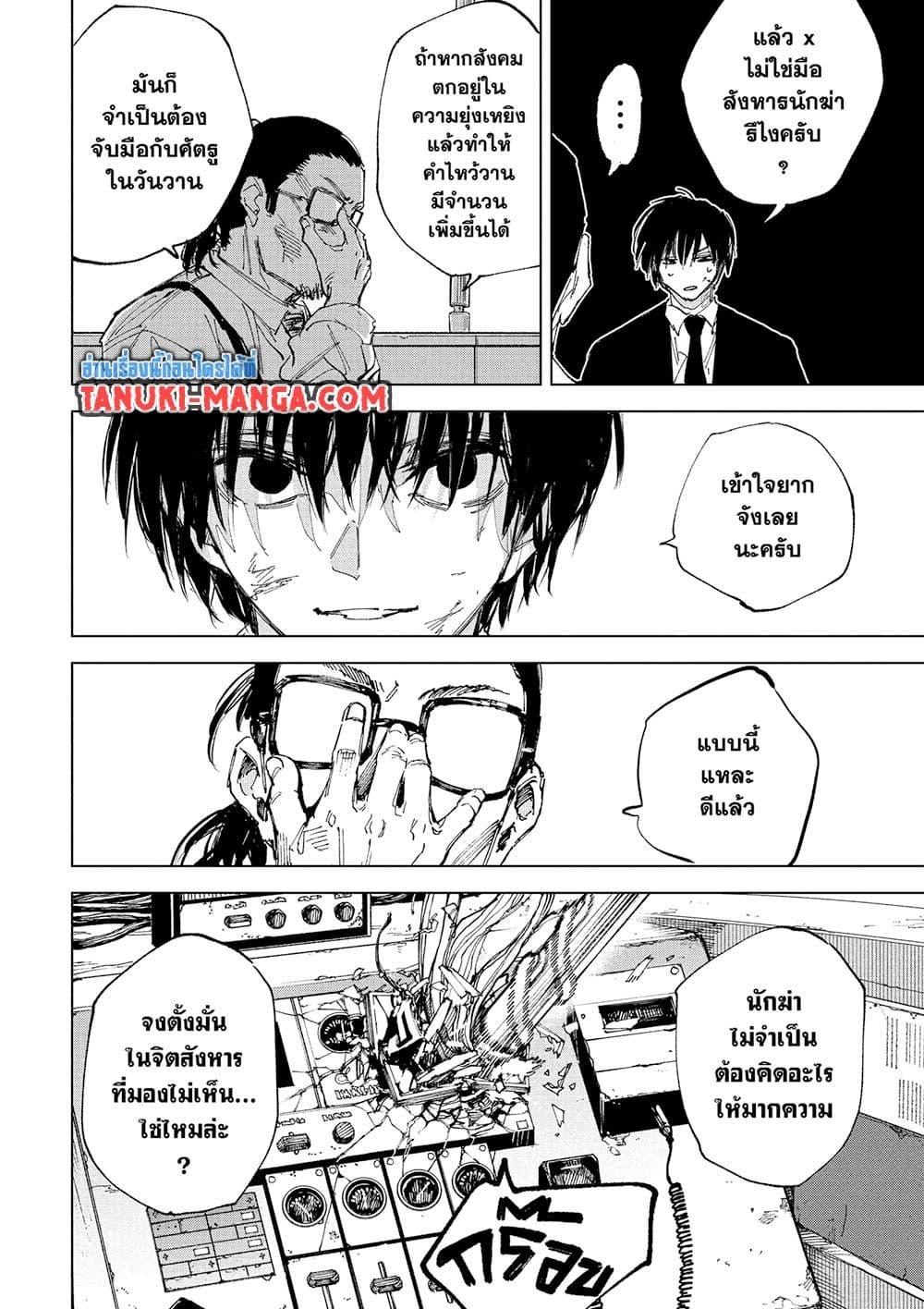 Sakamoto Days Chap 246 - Next Chap 247
