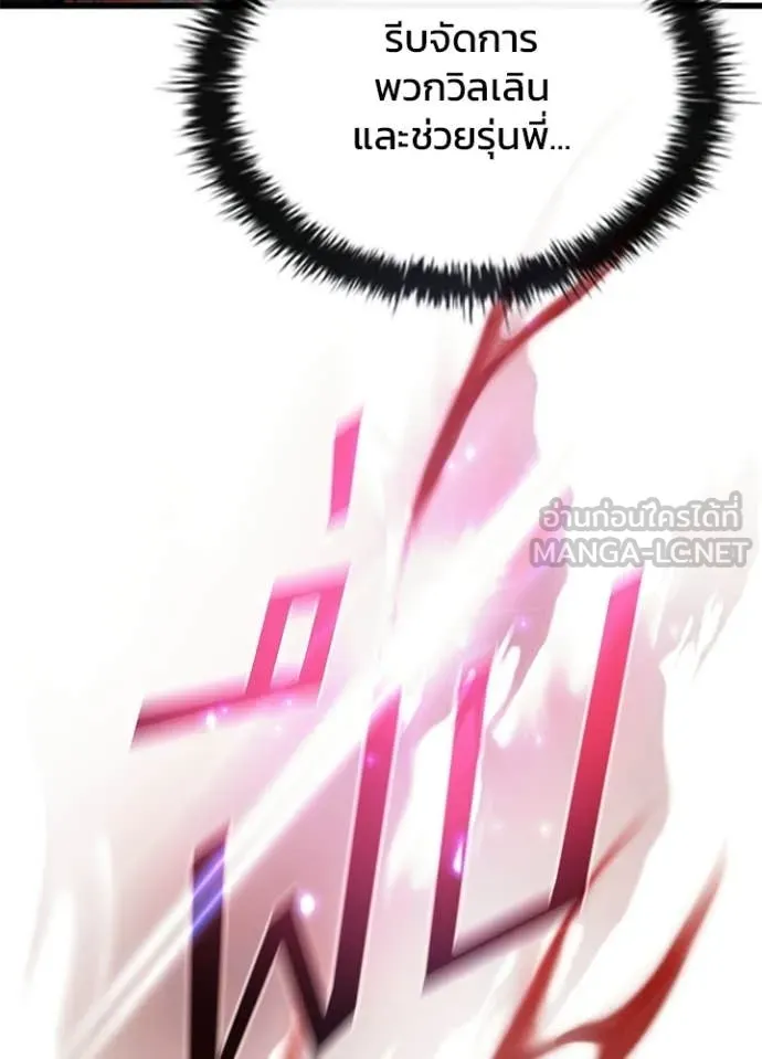 Villain To Kill Chap 203 - Next Chap 204