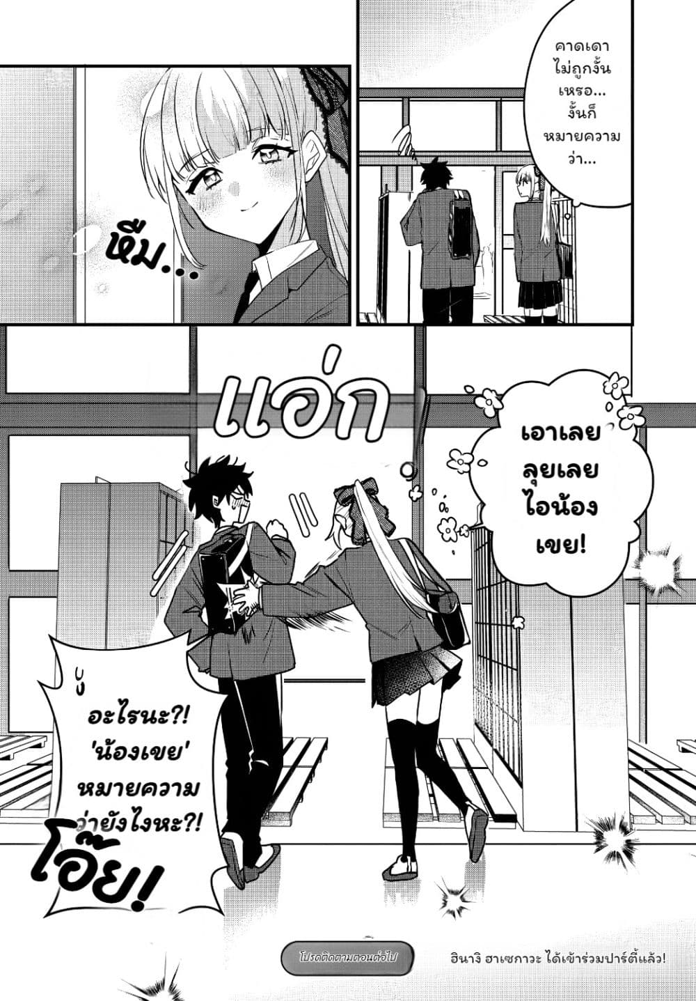 Osoraku Kanojo wa Ore no Aniki wo Neratteru Chap 8 - Next Chap 9