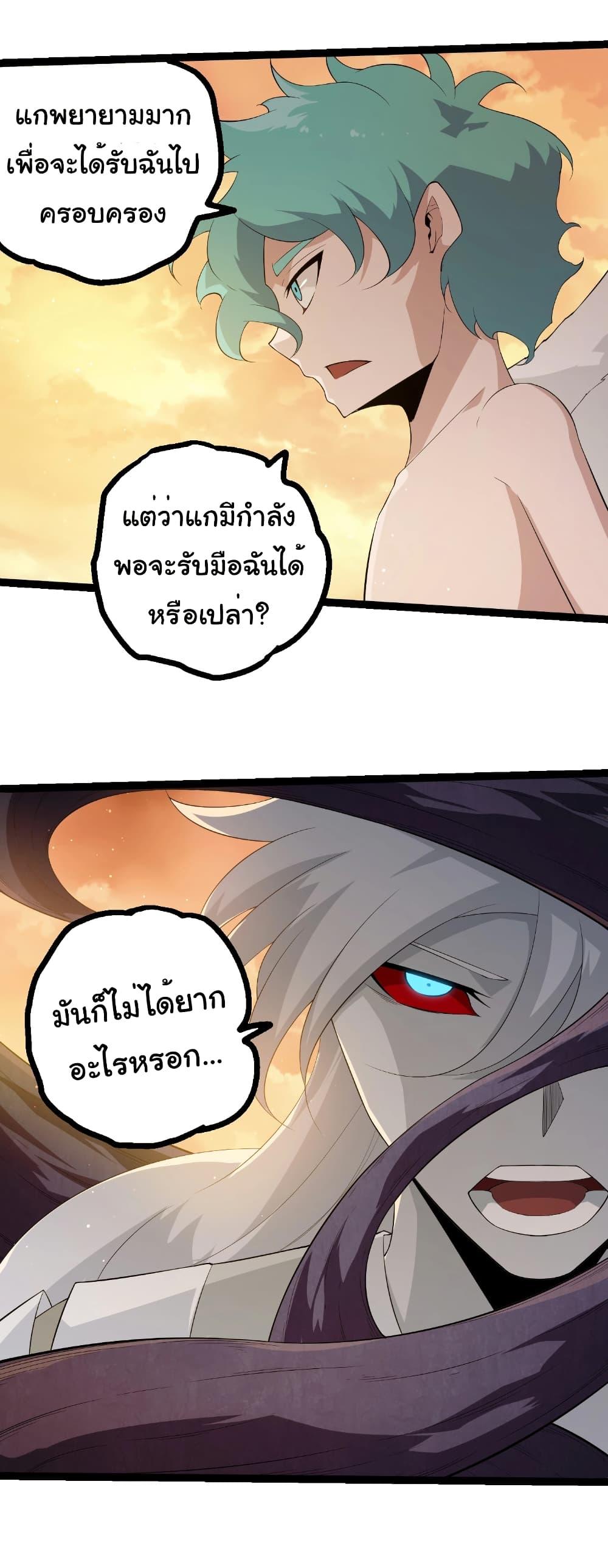 Evolution from the Big Tree Chap 434 - Next Chap 435