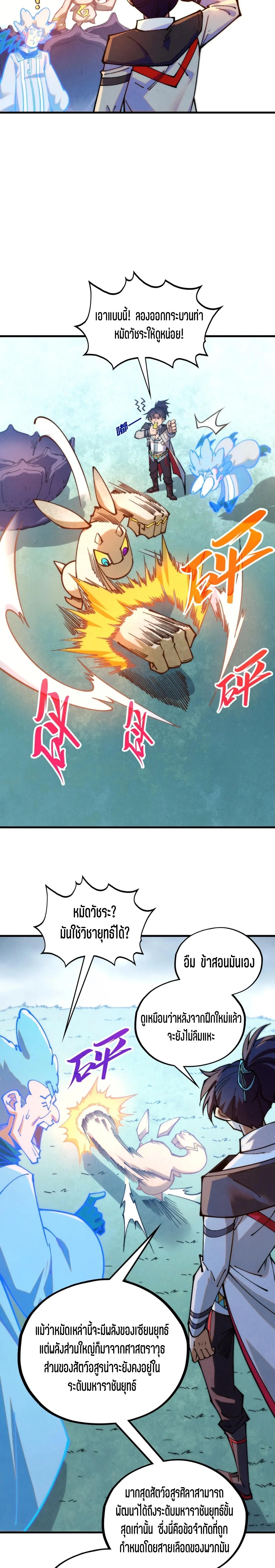 The Eternal Supreme Chap 396 - Next Chap 397