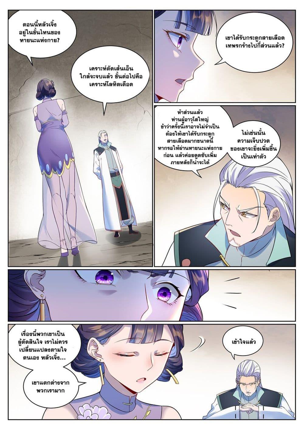 Bailian Chengshen Chap 988 - Next Chap 989
