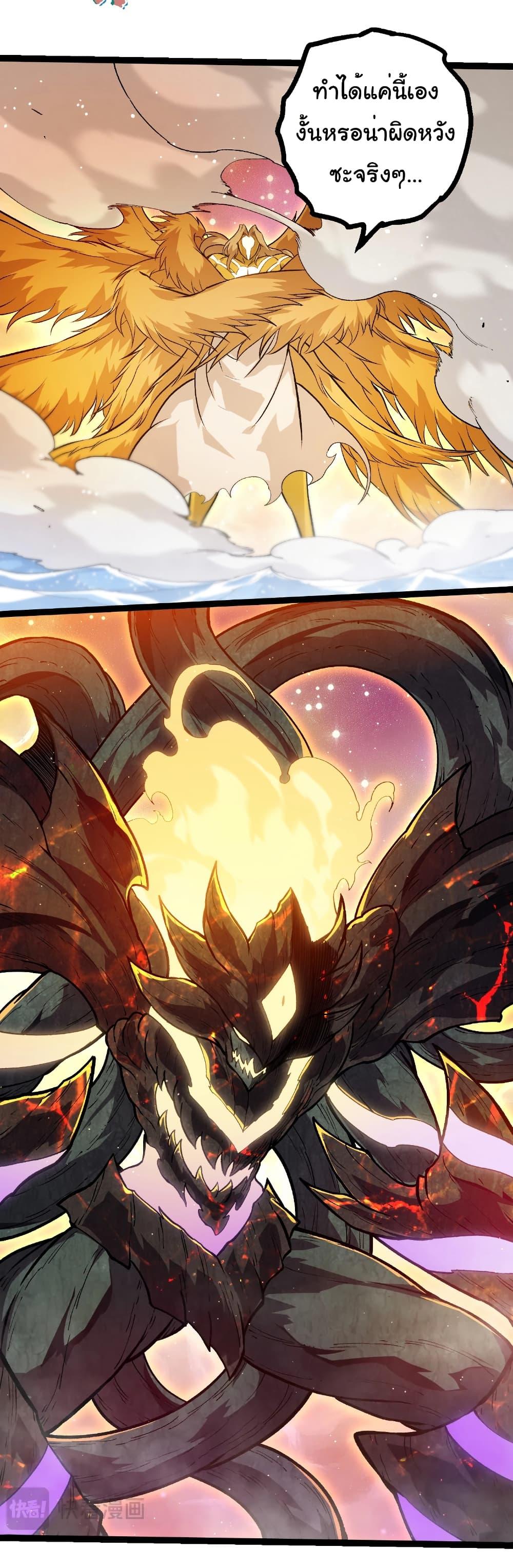 Evolution from the Big Tree Chap 435 - Next Chap 436