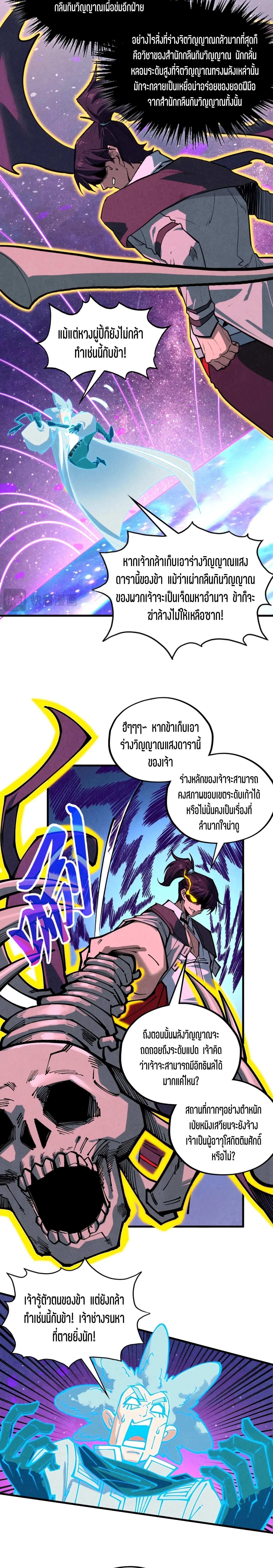 The Eternal Supreme Chap 378 - Next Chap 379