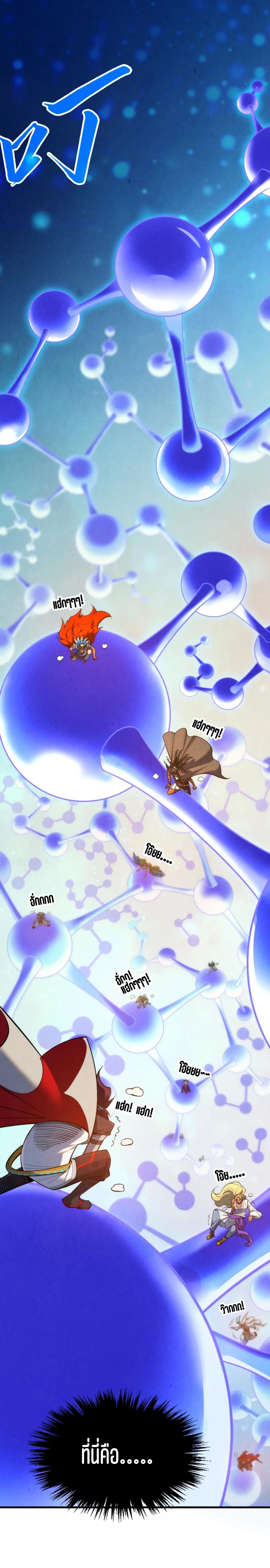 The Eternal Supreme Chap 367 - Next Chap 368