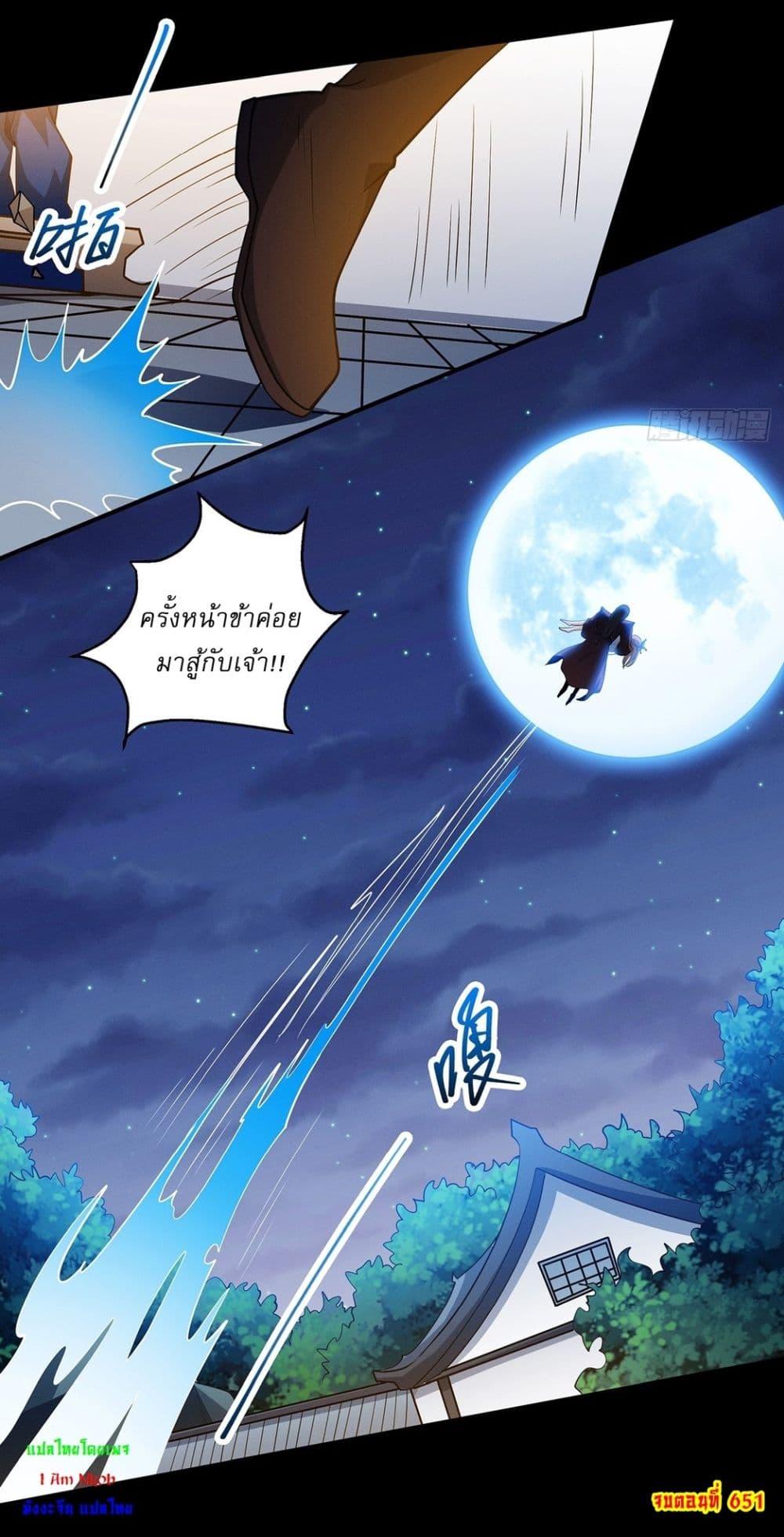 God of Martial Arts Chap 651 - Next Chap 652