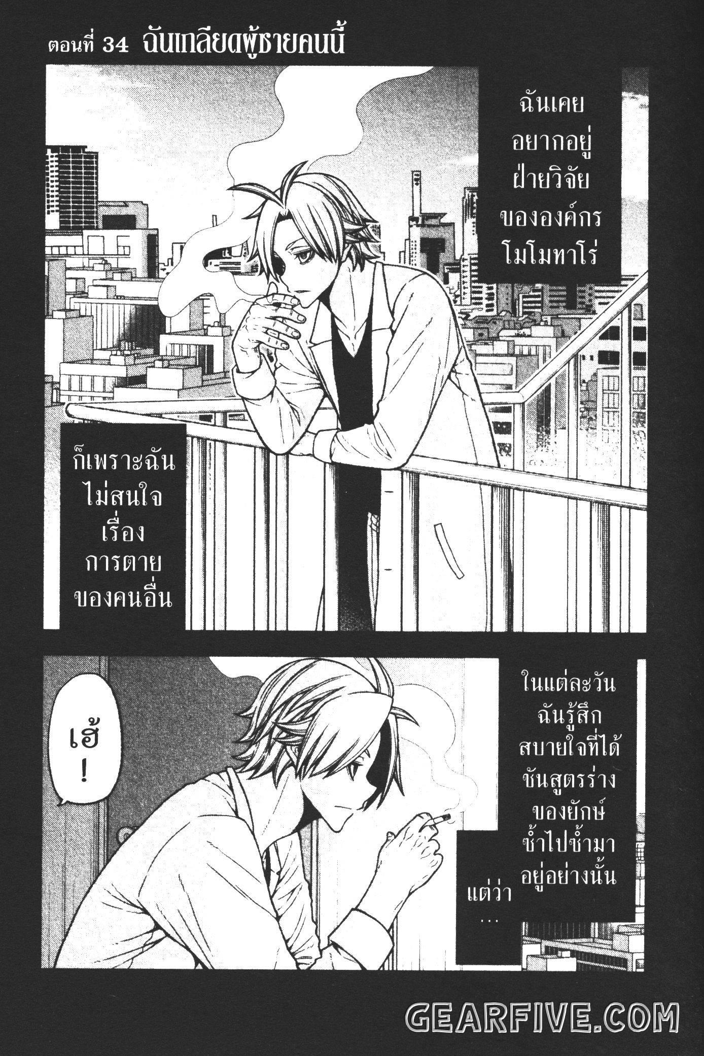 Tougen Anki Chap 34 - Next Chap 35