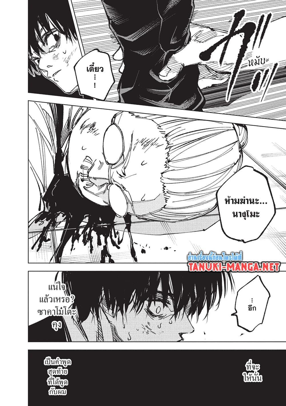 Sakamoto Days Chap 267 - Next Chap 268