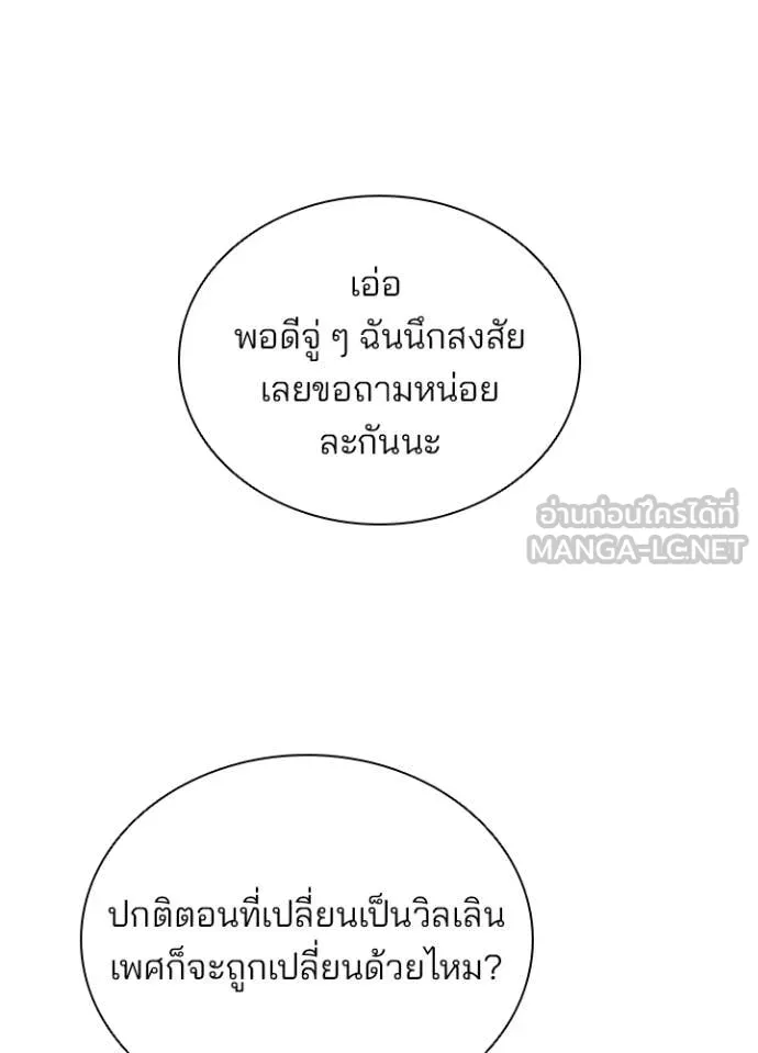 Villain To Kill Chap 228 - Next Chap 229