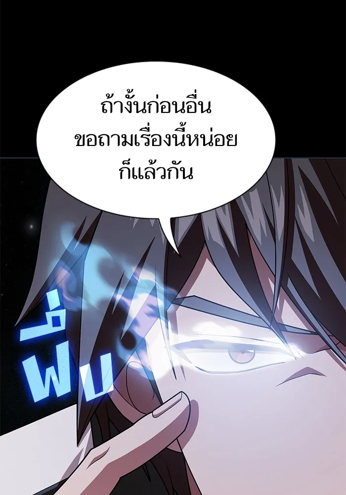 The Tutorial Tower of the Advanced Player – ผู้เล่นขั้นเทพแห่งหอคอยฝึกสอน Chap 190 - Next Chap 191