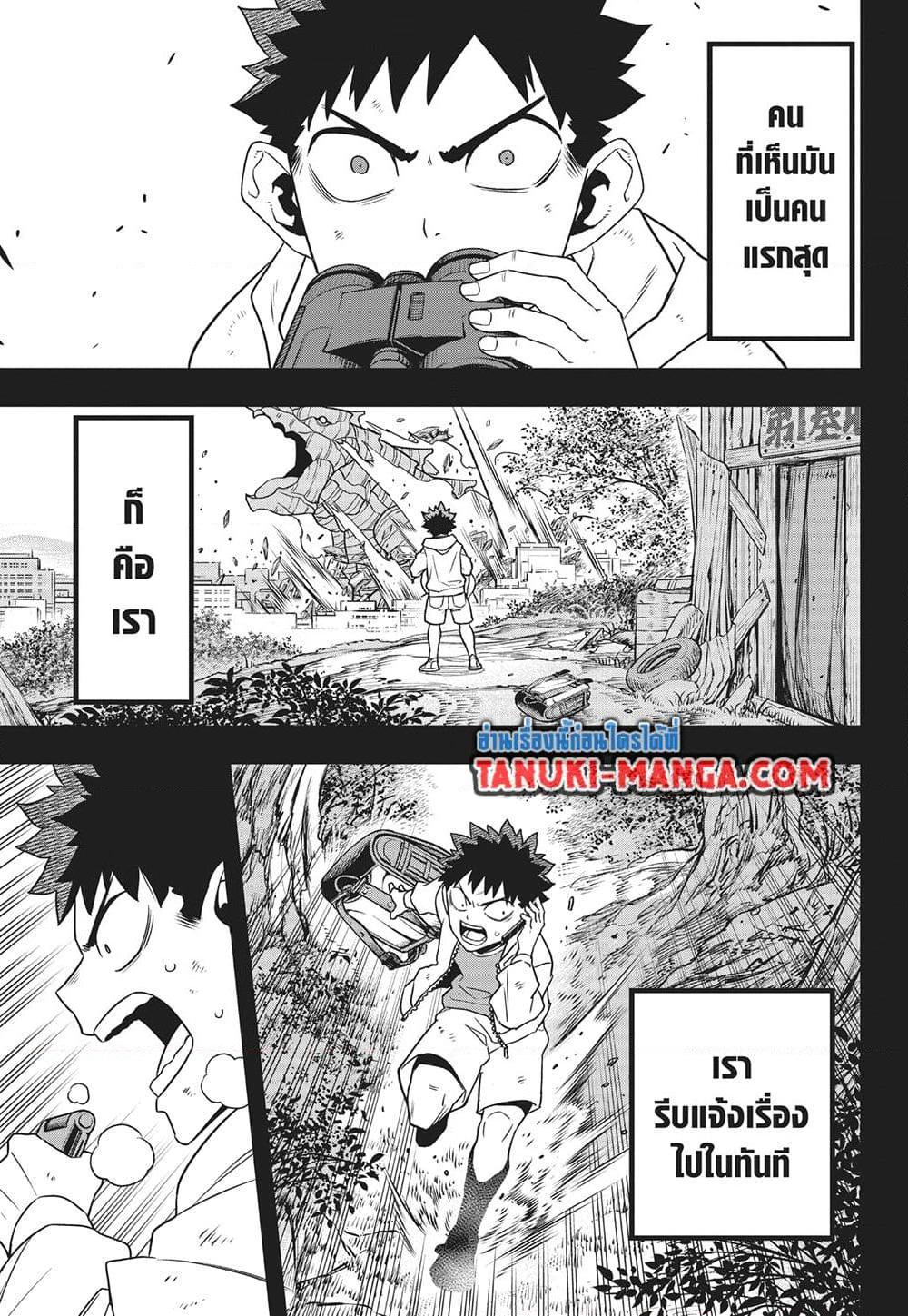 Kaiju No. 8 Chap 120 - Next Chap 121