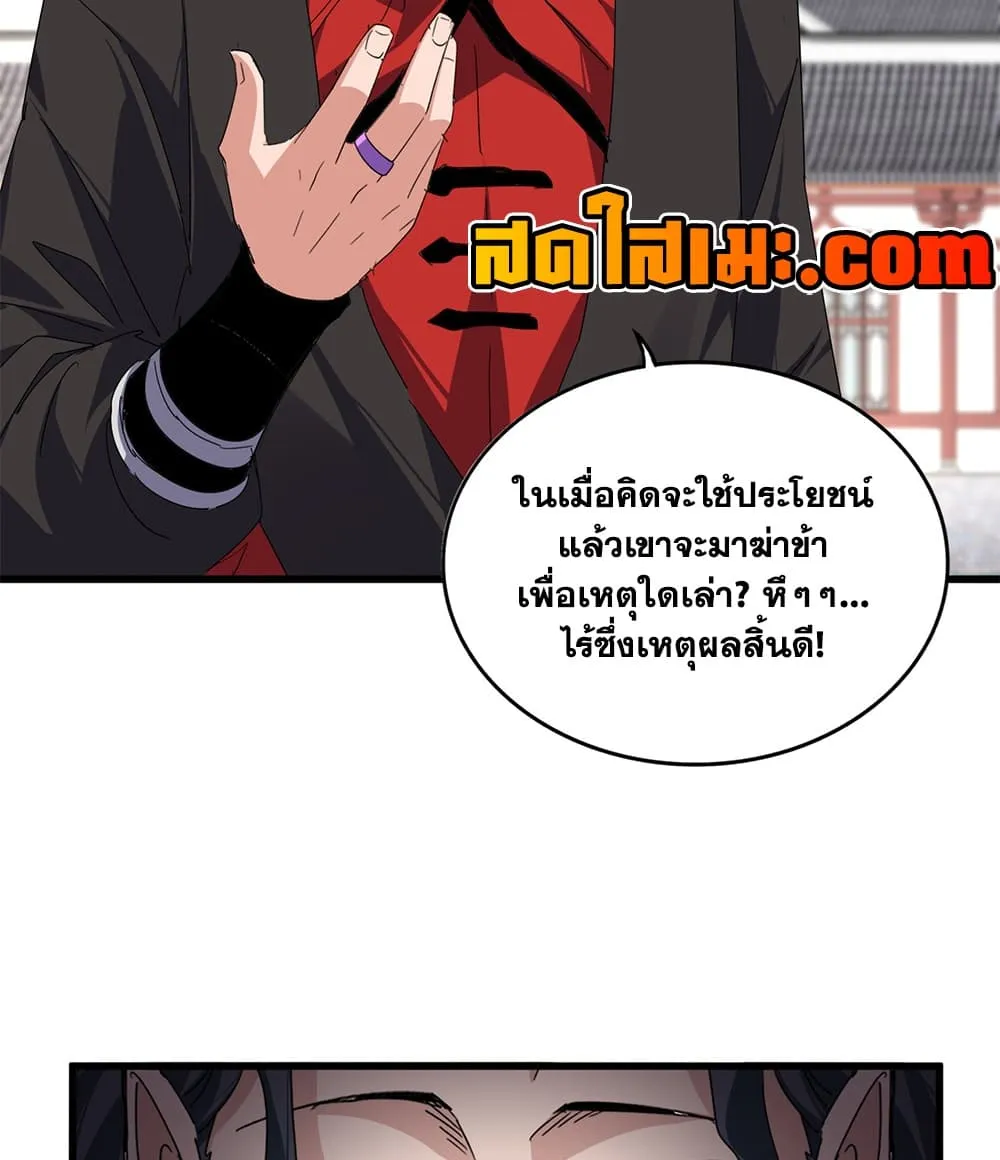 Magic Emperor Chap 913 - Next Chap 914