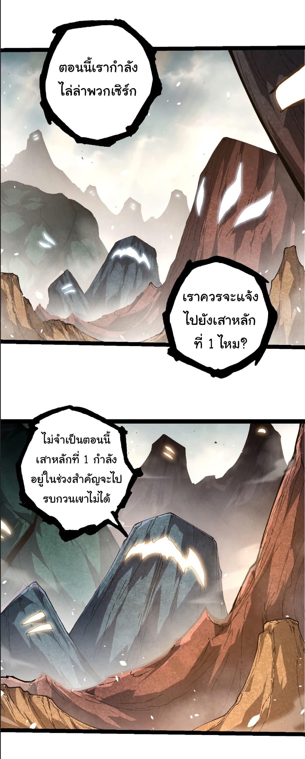 Evolution from the Big Tree Chap 389 - Next Chap 390